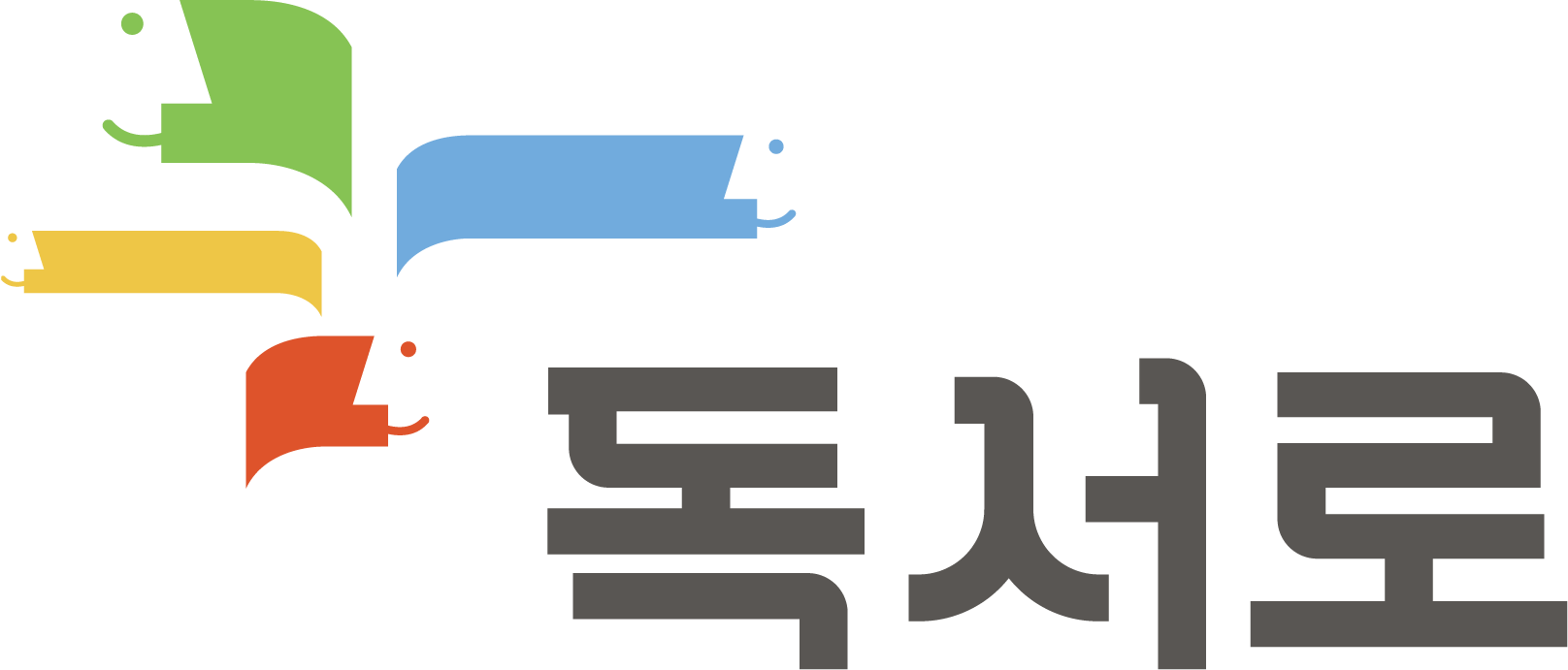 독서로.png